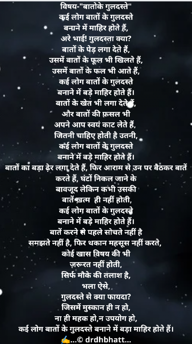 Hindi Blog by Dr. Damyanti H. Bhatt : 111769233