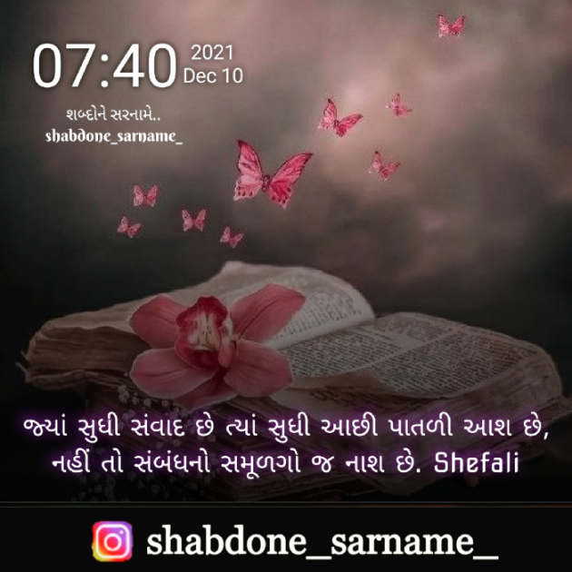 Gujarati Whatsapp-Status by Shefali : 111769260