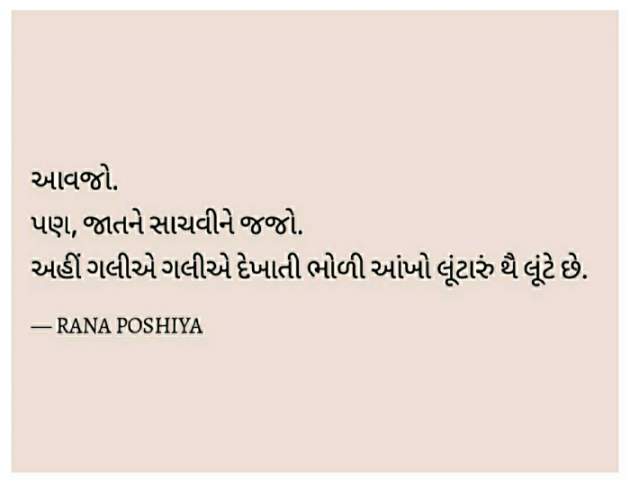 Gujarati Quotes by R G POSHIYA : 111769268