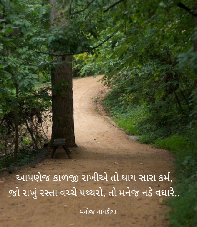 Gujarati Quotes by મનોજ નાવડીયા : 111769277