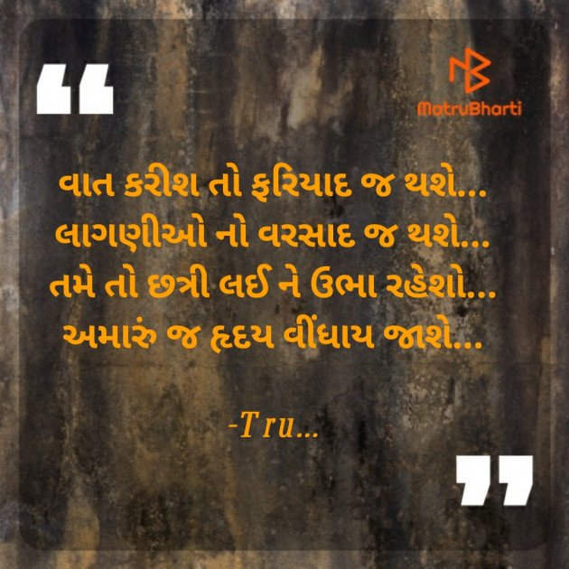 Gujarati Shayri by Tru... : 111769279