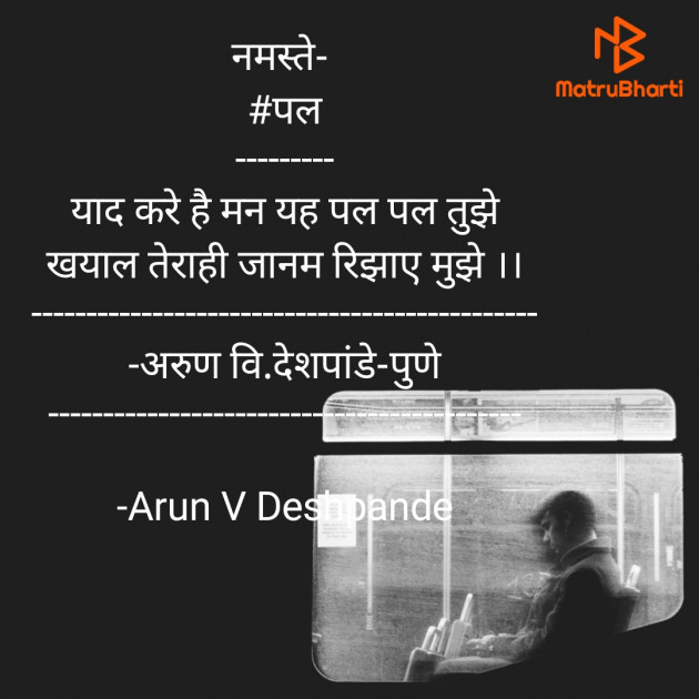 Hindi Shayri by Arun V Deshpande : 111769302
