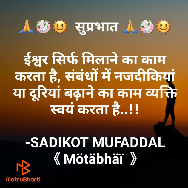 Hindi Good Morning by SADIKOT MUFADDAL 《Mötäbhäï 》 : 111769313