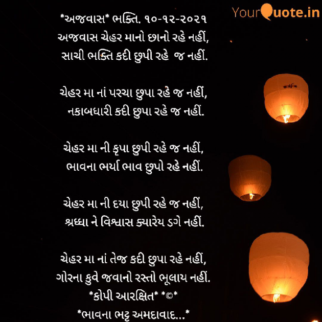Gujarati Religious by Bhavna Bhatt : 111769319