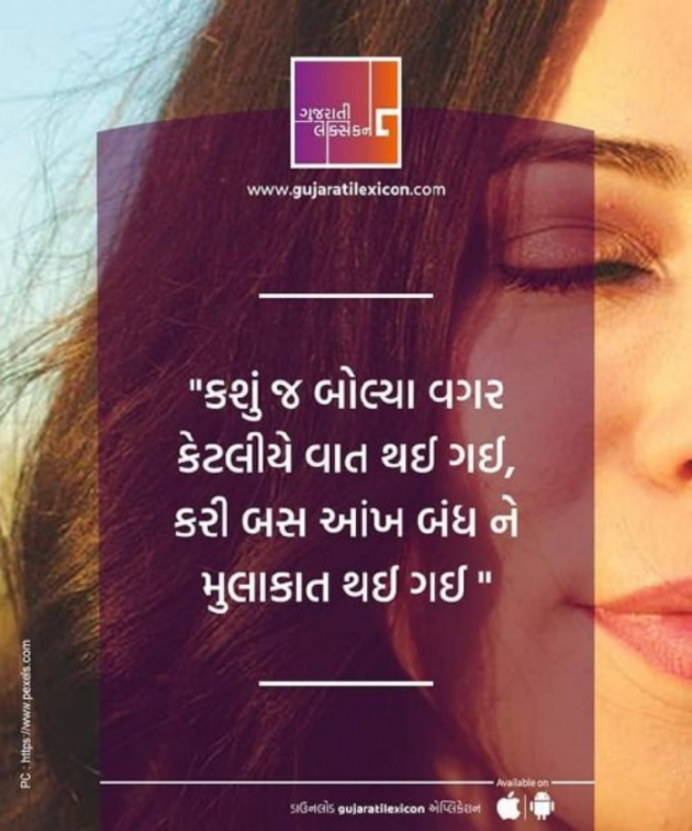 Gujarati Shayri by Balkrishna patel : 111769325