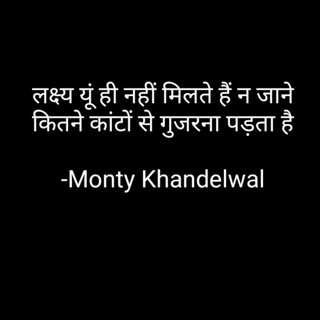 Hindi Motivational by Monty Khandelwal : 111769348