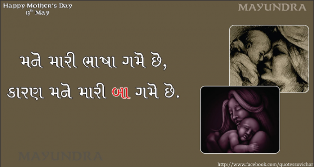 Gujarati Thought by Hetal : 111769350