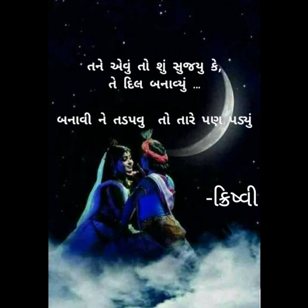 Gujarati Religious by Krishvi : 111769353