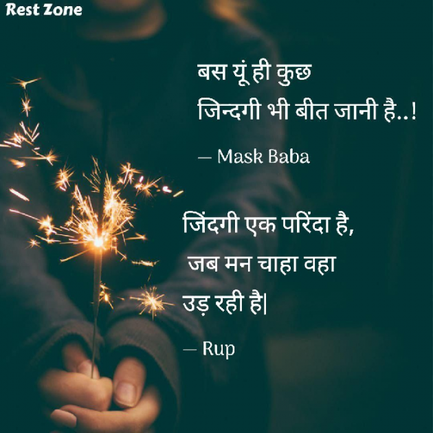 Hindi Quotes by Rupal Mehta : 111769371