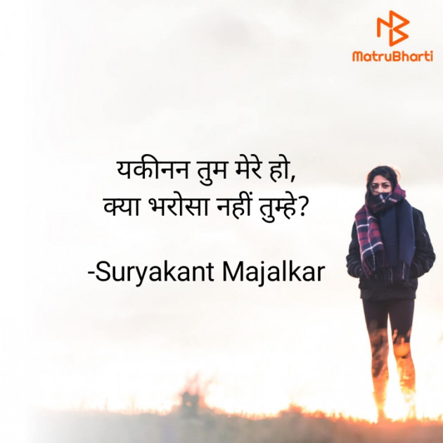 Hindi Whatsapp-Status by Suryakant Majalkar : 111769391