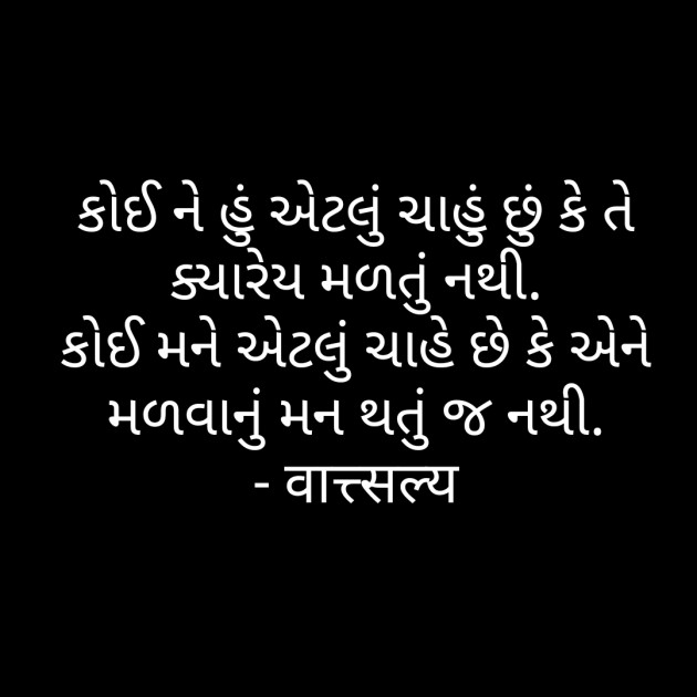 Gujarati Shayri by वात्सल्य : 111769392