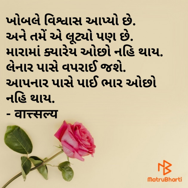 Gujarati Quotes by वात्सल्य : 111769397