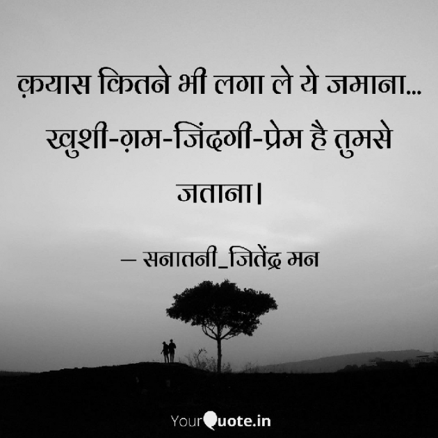 Hindi Shayri by सनातनी_जितेंद्र मन : 111769402