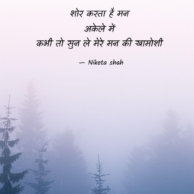 Hindi Romance by NIKETA SHAH : 111769417