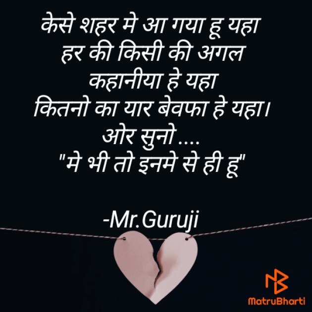 Hindi Shayri by Mr.Guruji : 111769425