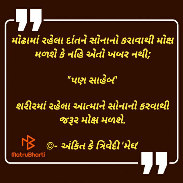 Gujarati Thought by Ankit K Trivedi - મેઘ : 111769426