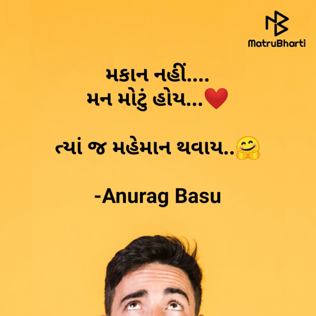 Gujarati Microfiction by Anurag Basu : 111769428