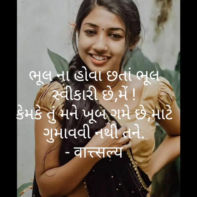 Gujarati Shayri by वात्सल्य : 111769447