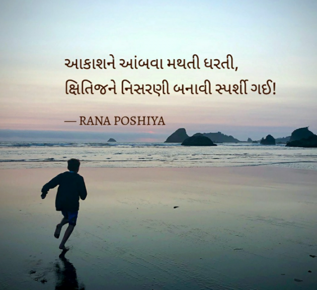 Gujarati Quotes by R G POSHIYA : 111769453