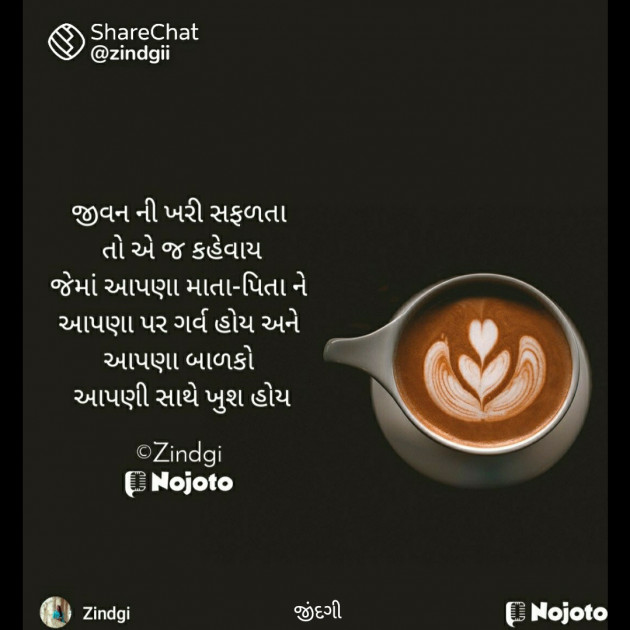 Gujarati Thought by Falguni Maurya Desai _જીંદગી_ : 111769460