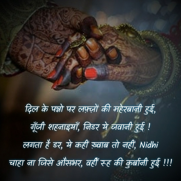 Hindi Blog by Nidhi_Nanhi_Kalam_ : 111769492