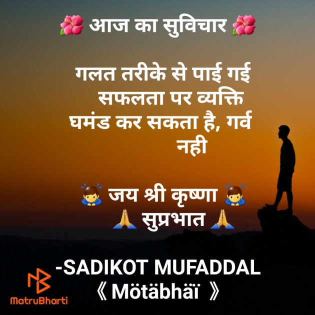 Hindi Good Morning by SADIKOT MUFADDAL 《Mötäbhäï 》 : 111769493