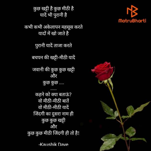 Hindi Blog by Kaushik Dave : 111769504