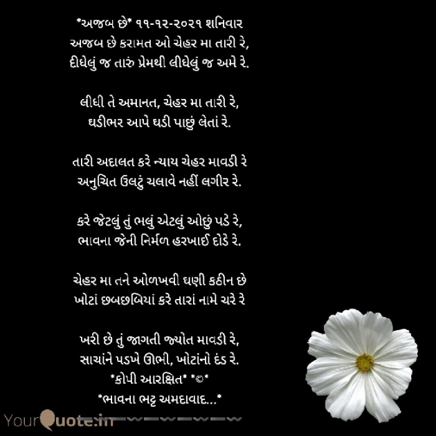 Gujarati Religious by Bhavna Bhatt : 111769525