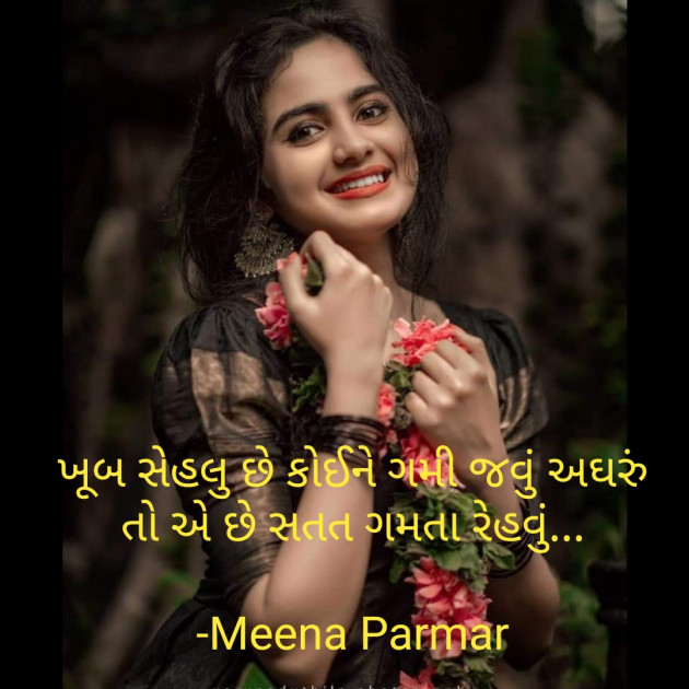 Gujarati Romance by Meena Parmar : 111769531