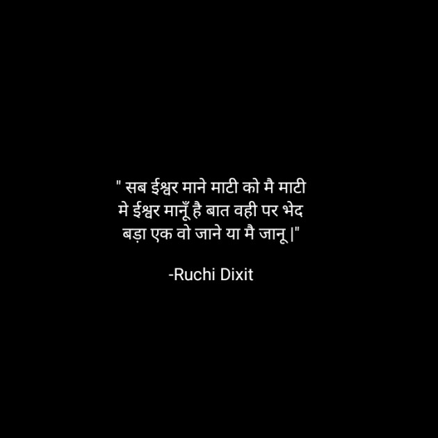 Hindi Poem by Ruchi Dixit : 111769533