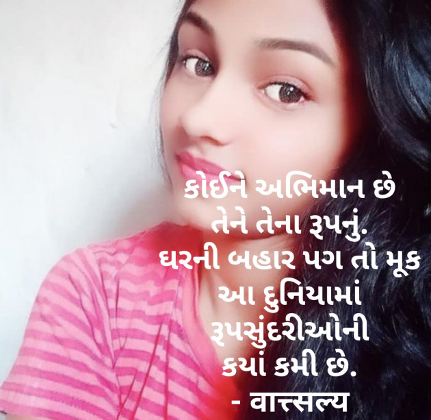 Gujarati Thought by वात्सल्य : 111769499