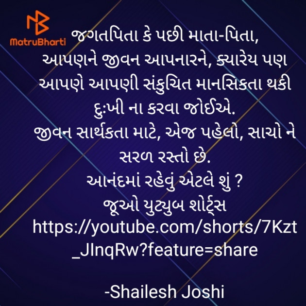 Gujarati Thought by Shailesh Joshi : 111769557