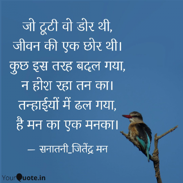 Hindi Whatsapp-Status by सनातनी_जितेंद्र मन : 111769591