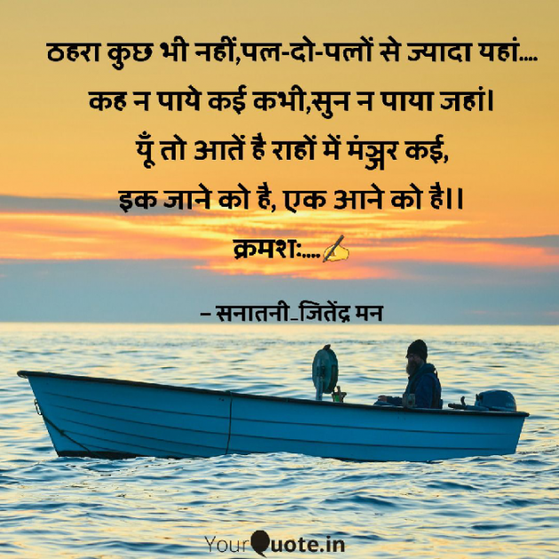Hindi Song by सनातनी_जितेंद्र मन : 111769633