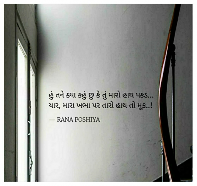 Gujarati Quotes by R G POSHIYA : 111769650