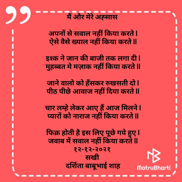 Hindi Poem by Darshita Babubhai Shah : 111769656