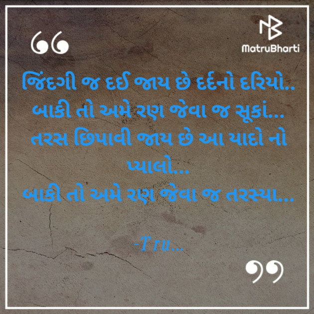 Gujarati Shayri by Tru... : 111769671