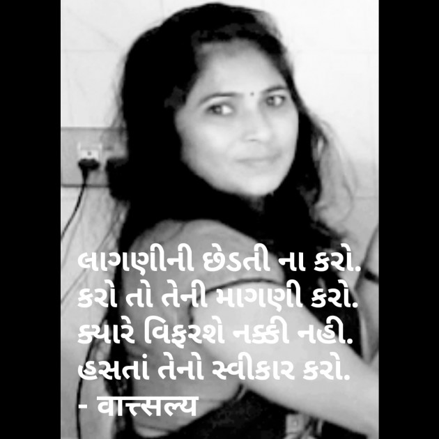 Gujarati Quotes by वात्सल्य : 111769679