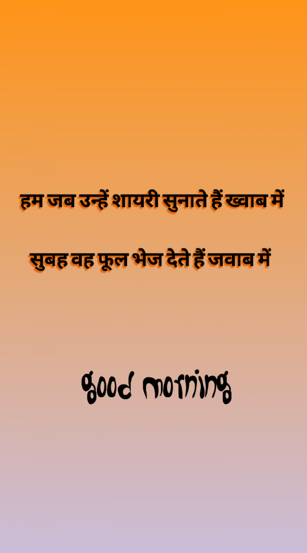 Hindi Good Morning by mim Patel : 111769684