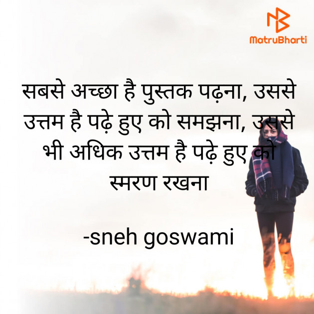 Hindi Quotes by sneh goswami : 111769736