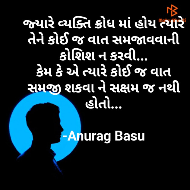 Gujarati Thought by Anurag Basu : 111769746
