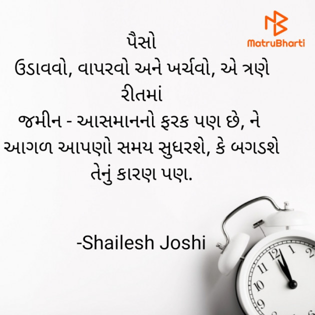 Gujarati Thought by Shailesh Joshi : 111769747