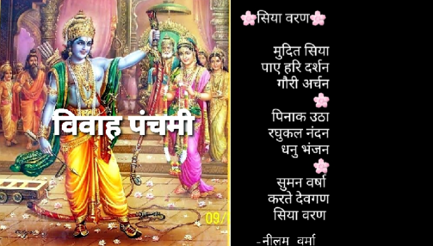 Hindi Poem by Neelam Verma : 111769749