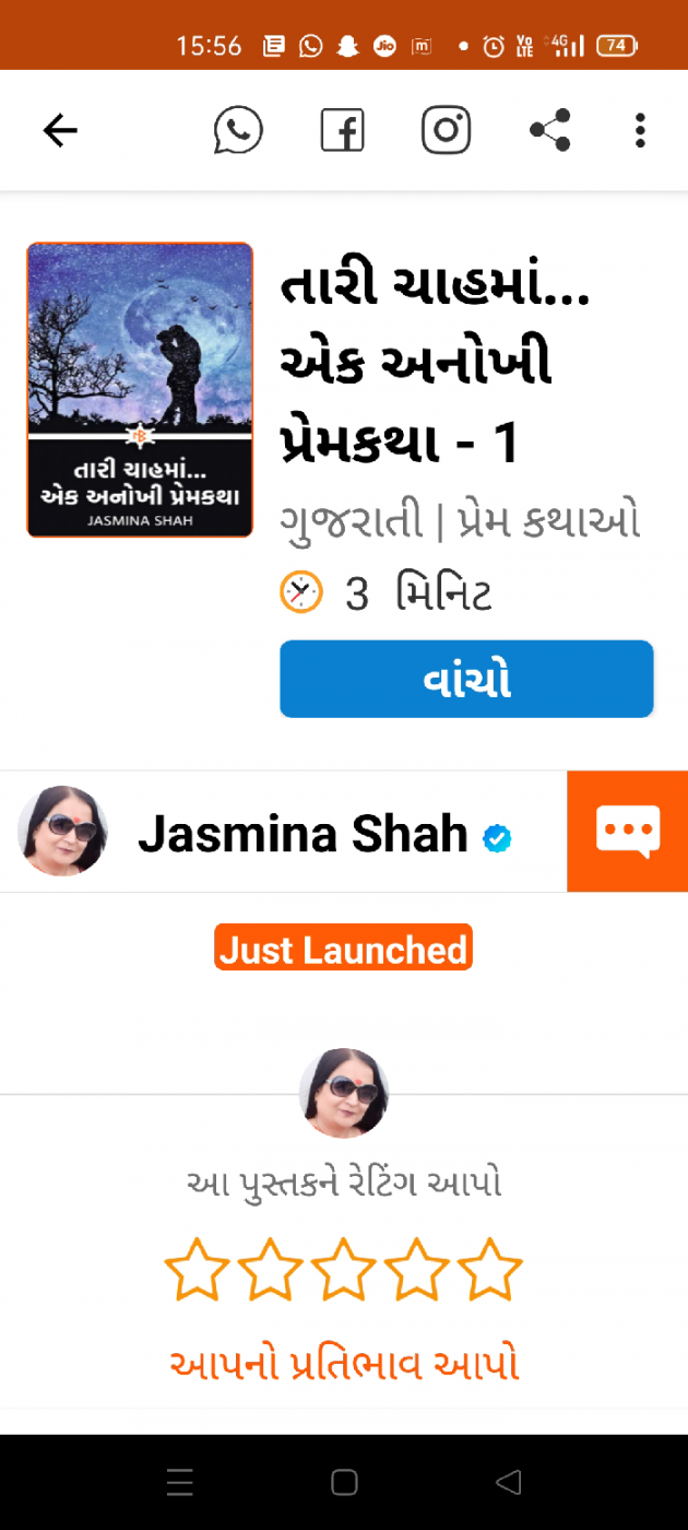 Gujarati Blog by Jasmina Shah : 111769765