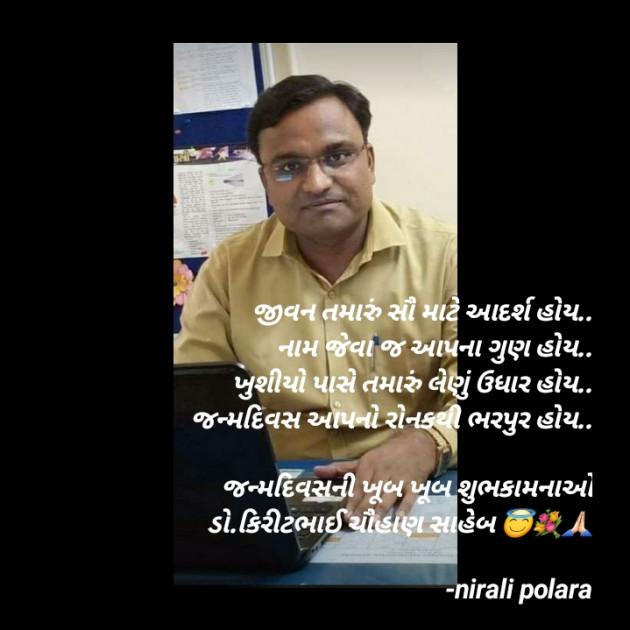 Gujarati Thought by Tr.Mrs.Nirali Polara : 111769767