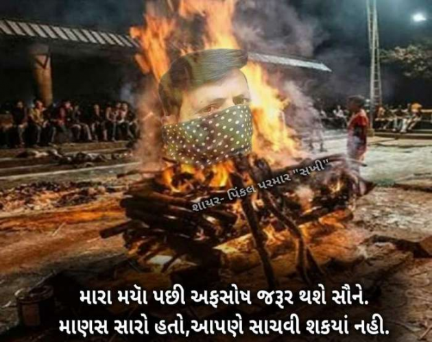 Gujarati Shayri by Pinkalparmar Sakhi : 111769778