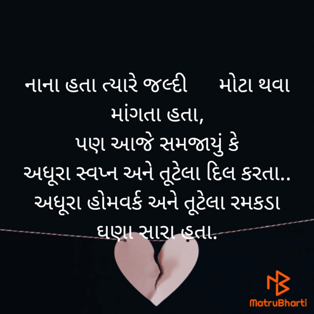 Gujarati Thought by Het Vaishnav : 111769786