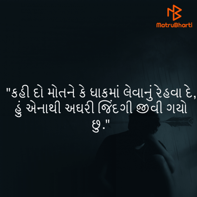 Gujarati Shayri by Umakant : 111769845