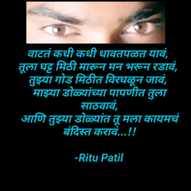 Marathi Romance by Ritu Patil : 111769848