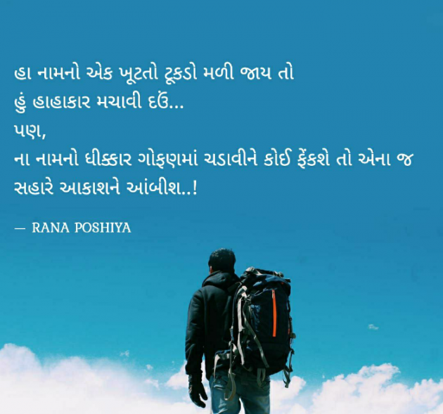 Gujarati Quotes by R G POSHIYA : 111769866